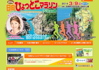 宮崎県・「日向ひょっとこマラソンIN日向岬」ロゴマーク募集