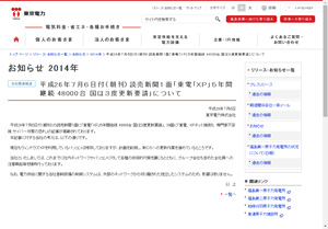 東電、XPパソコンの残存に関する報道について説明