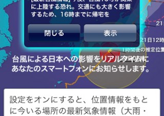 ウェザーニューズ、台風8号の通知サービスを提供開始