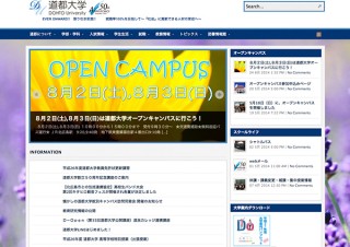 北海道・道都大学イメージキャラクター（ゆるキャラ）のデザイン募集