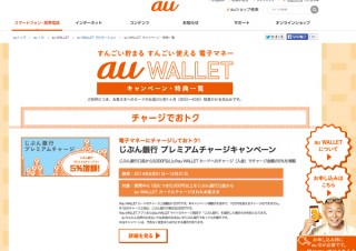 TOHOシネマズでau WALLETのポイント10倍に