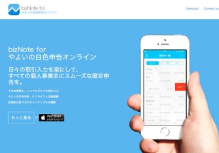 やよいの白色申告 オンラインにiPhoneアプリが登場