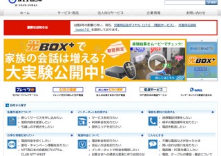 NTT西日本ら各社が台風8号接近で災害用伝言サービスを提供
