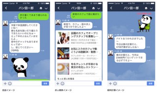 バイト探しができるLINE公式アカウント「パン田一郎」