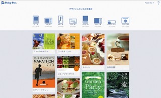 フェンリル、ブラウザ上でデザインできるWebサービスを公開
