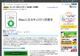 ソースネクスト、Mac用セキュリティ対策ソフト発売