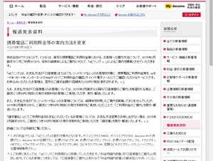 docomo、携帯電話の利用料金の案内方法を変更