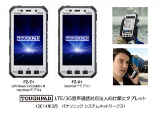 パナソニック、音声通話対応の法人向け頑丈タブレットを発売