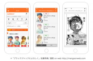 電子コミックアプリ「Liveコミック」iOS版がリリース