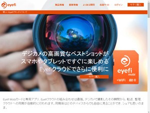 複数デバイスで写真を共有可能、Eyefiクラウドサービス