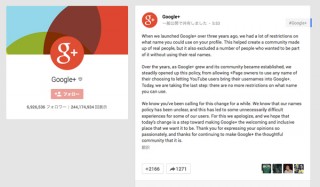 Google+、方針転換し実名以外での登録認める