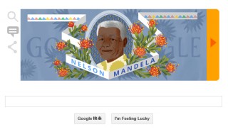 今日のGoogleロゴはネルソン・マンデラ生誕96周年
