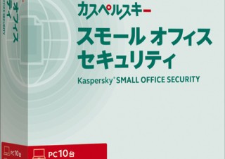 カスペルスキー、小規模オフィス向けセキュリティソフトを発売