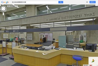 国会図書館のGoogleストリートビュー公開