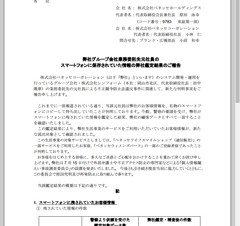 ベネッセ、顧客情報漏洩について新たな判明事実を発表