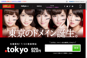 GMO、新ドメイン「.tokyo」の一般登録を開始