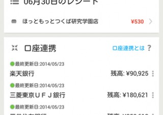 家計簿アプリ「Dr.Wallet」にウェブ明細の自動取得機能が追加