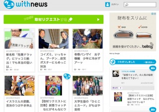 朝日新聞、取材リクエストを受けるニュースサイト公開