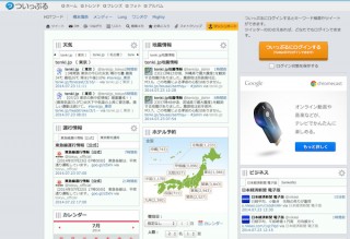 仕事に役立つツイートまとめ読み「ついっぷるオフィス版」公開