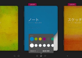 ワコム、デジタルノートアプリをマルチプラットフォームに対応