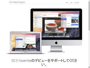 Apple、OS X Yosemiteベータ版を限定配布