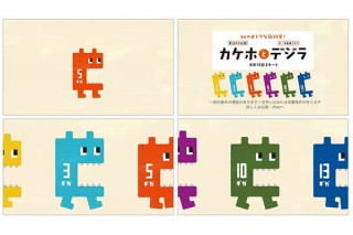 au、新キャラクター「デジラ」が登場するCMを放映開始