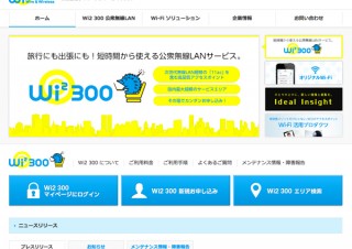 Wi2、富士山頂で観光客向けにWi-Fiを提供