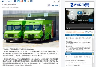 米Amazon、第2四半期は増収も赤字拡大