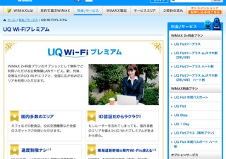 UQ、「UQ Wi-Fiプレミアム」の提供を開始