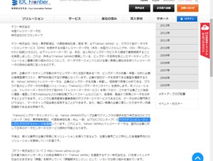 ヤフーと米トレジャーデータ、ビッグデータで業務提携
