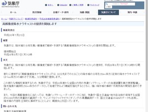 気象庁、ゲリラ豪雨対策で「高解像度降水ナウキャスト」開始