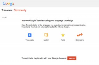 Google翻訳の改善に参加できるWebサイトが公開