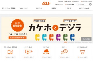 「auベーシックホーム」対応機種が拡大