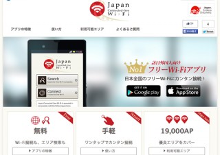Japan Connected-free Wi-Fiがエリア拡大