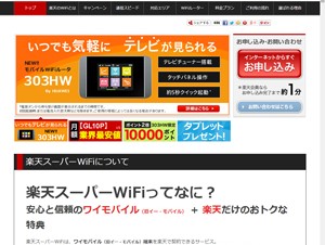 楽天イー・モバイル、TVチューナー搭載Wi-Fiルーター
