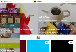 キュレーションマガジン「Antenna」が刷新