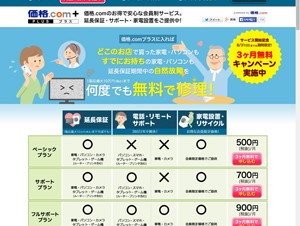 カカクコム、会員制アフターサービス「価格.comプラス」