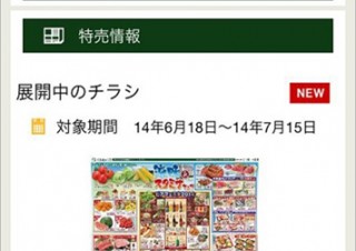 ニフティ、小売向けO2OアプリASPサービス「リテモバ」