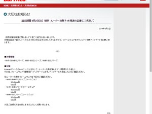 バッファロー、ルーター3機種のファームウェア更新を呼びかけ