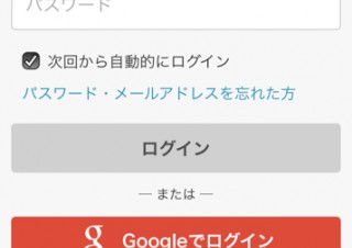mixi、Googleアカウントで新規登録が可能に