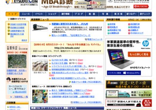 鉄道ファン向け「鉄道コム」のモバイルサイトが公開