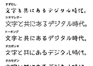 モリサワ、「アップグレードキット2014」の詳細発表