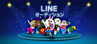 LINEオーディション、史上最多エントリーを記録
