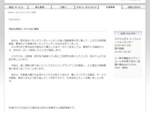 ベネッセの個人情報漏洩、ジャストシステムが購入データを削除