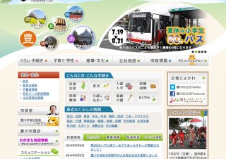 愛知県・広報とよかわタイトルロゴデザイン募集