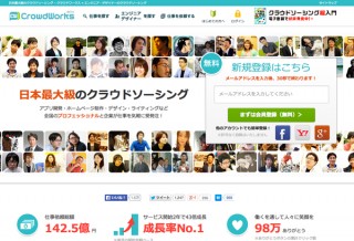 リクルートがクラウドワークスに出資、知見獲得目指す