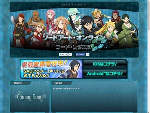 スマホ向け「ソードアート・オンライン」事前登録が開始