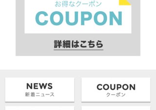 iOS/Android向け「マツモトキヨシ公式アプリ」公開
