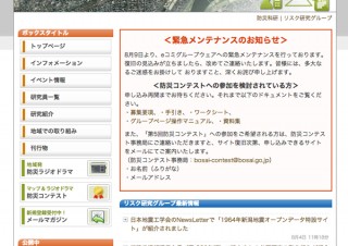 防災科研の「防災コンテスト」Webサイトが改ざん被害