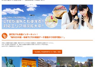 au、国内通信事業者初イギリスでLTE国際ローミング開始